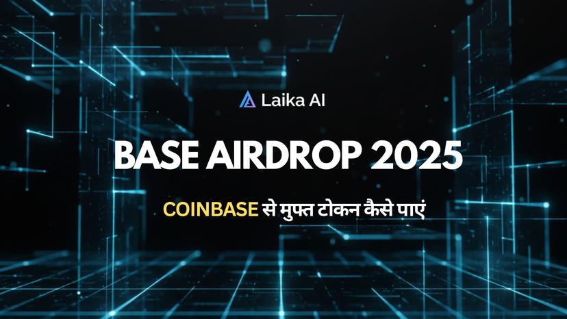 Featured image for Base Airdrop 2025: Coinbase के Layer-2 Blockchain से मुफ्त टोकन कमाने का सुनहरा मौका!