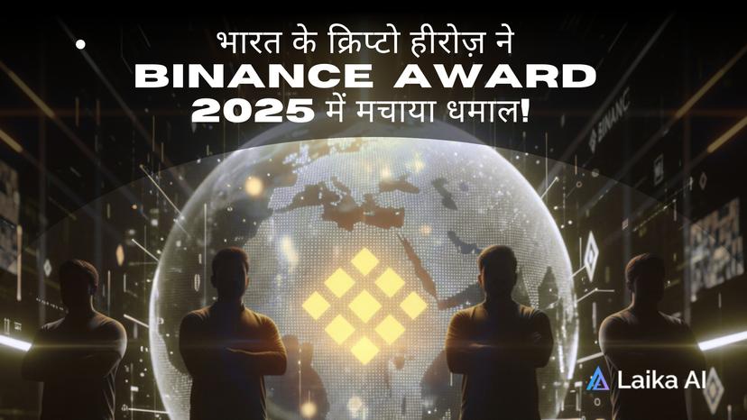 Featured image for Binance Blockchain 100 Award 2025: भारत के क्रिप्टो सुपरस्टार्स की बड़ी जीत!
