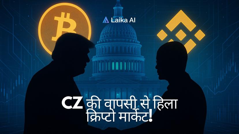 Featured image for ट्रंप ने CZ को दी माफी क्रिप्टो की सबसे बड़ी वापसी, Binance फिर से उड़ान भरने को तैयार